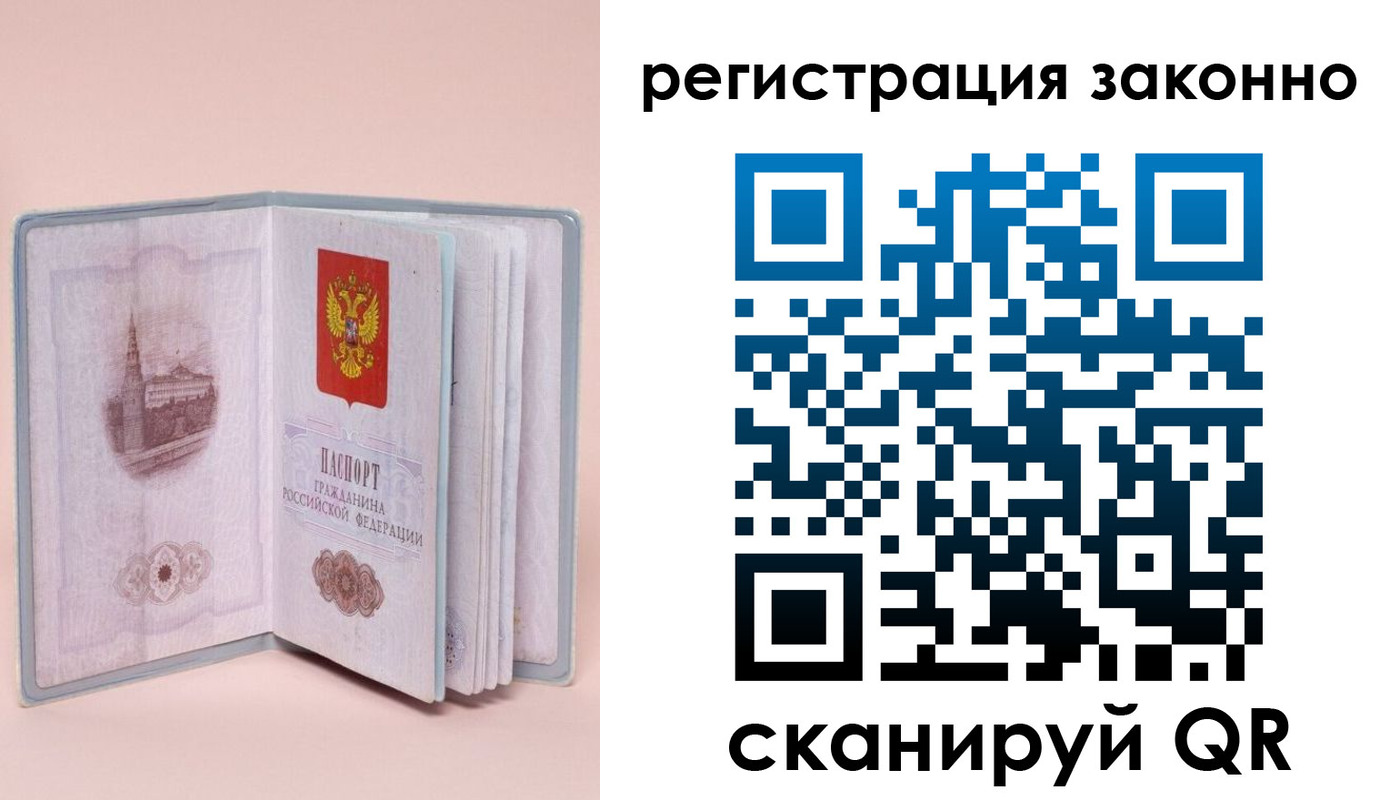 временная регистрация в квартире в Белокурихе