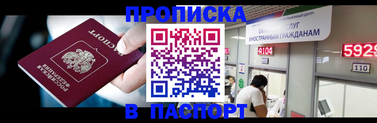 временная прописка в Белокурихе
